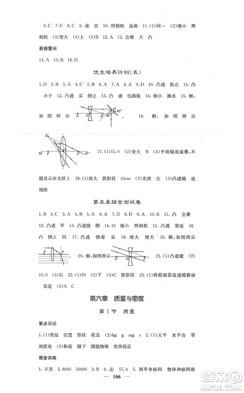 四川大學(xué)出版社2021課堂點睛八年級物理上冊人教版答案