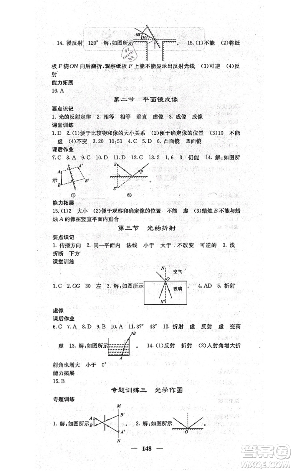 四川大學(xué)出版社2021課堂點睛八年級物理上冊滬科版答案