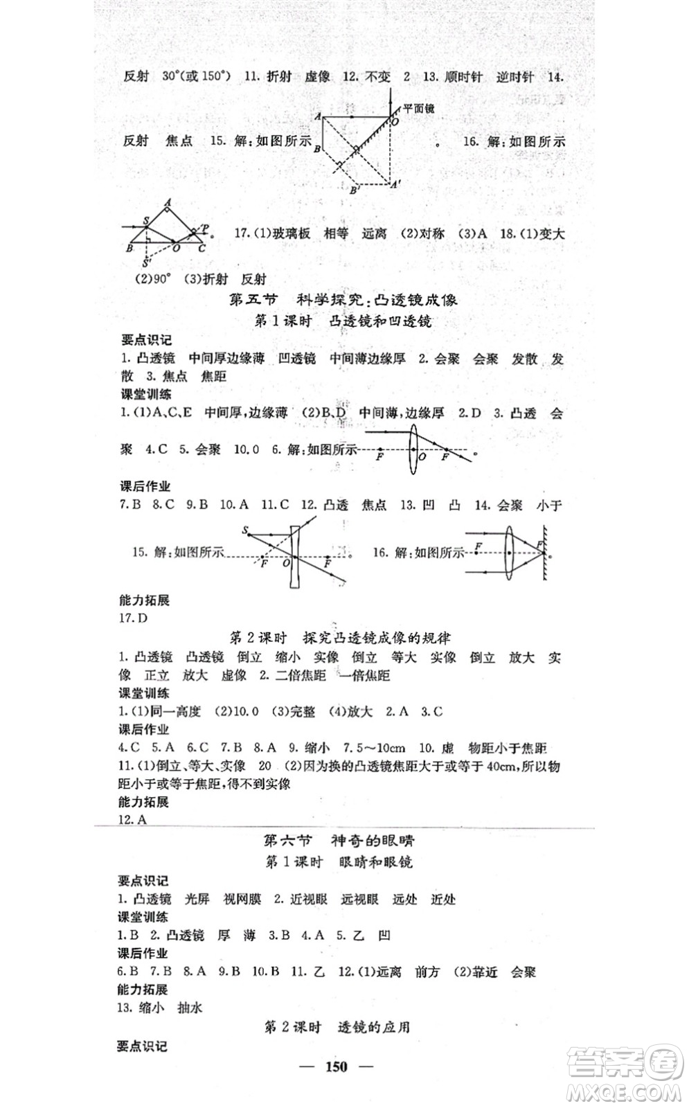 四川大學(xué)出版社2021課堂點睛八年級物理上冊滬科版答案