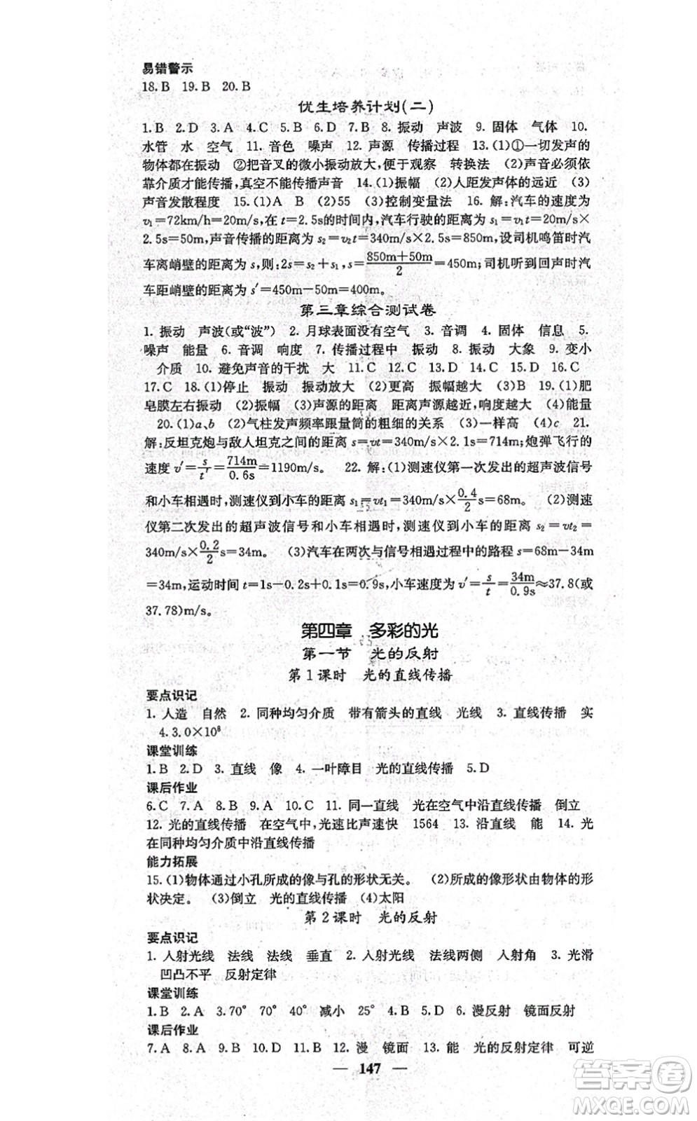 四川大學(xué)出版社2021課堂點睛八年級物理上冊滬科版答案