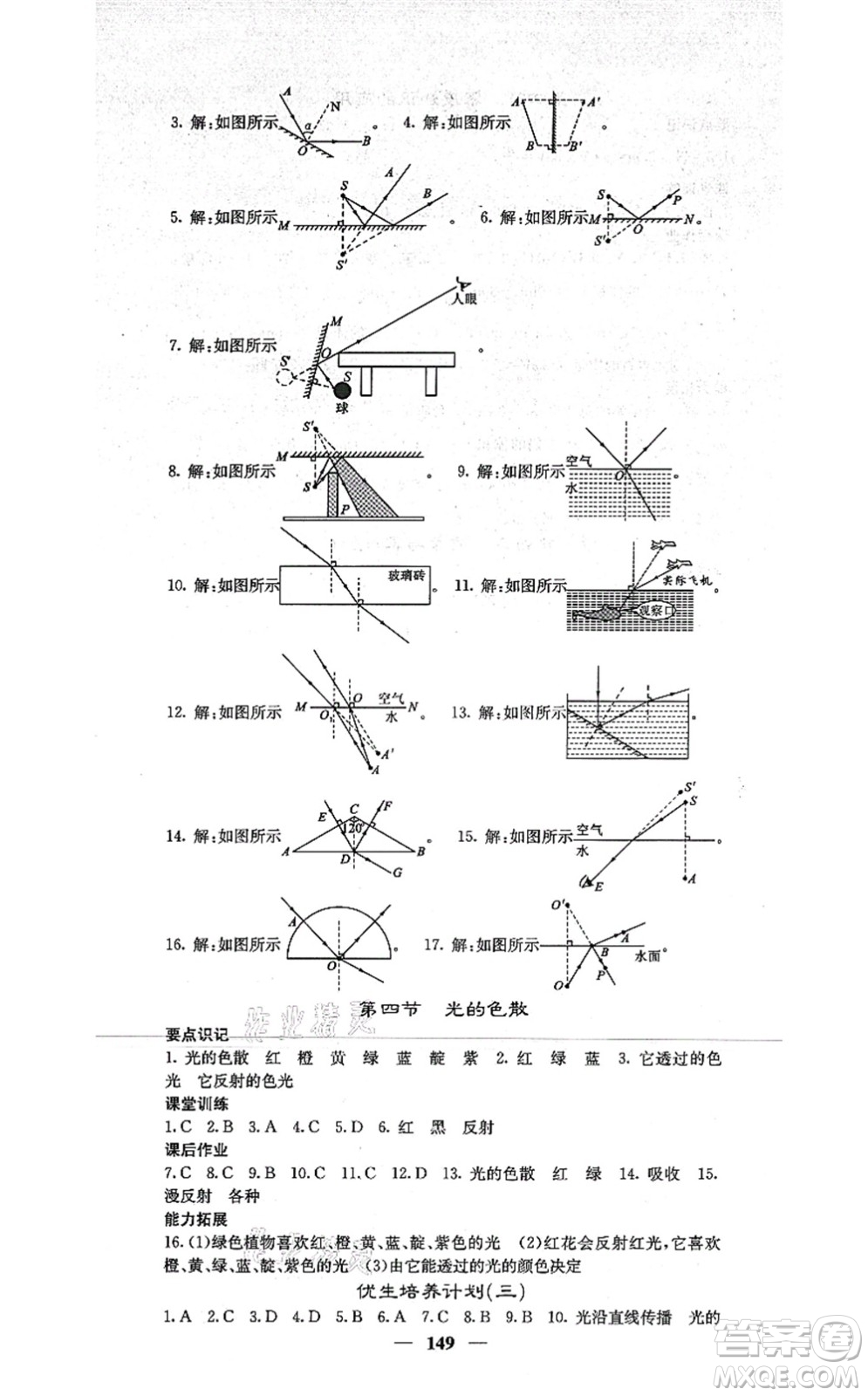 四川大學(xué)出版社2021課堂點睛八年級物理上冊滬科版答案