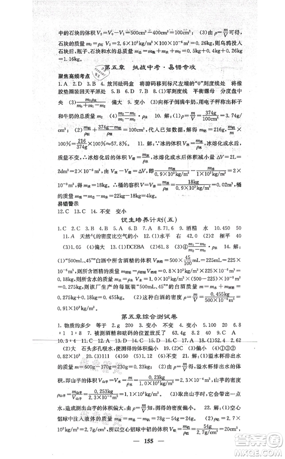 四川大學(xué)出版社2021課堂點睛八年級物理上冊滬科版答案