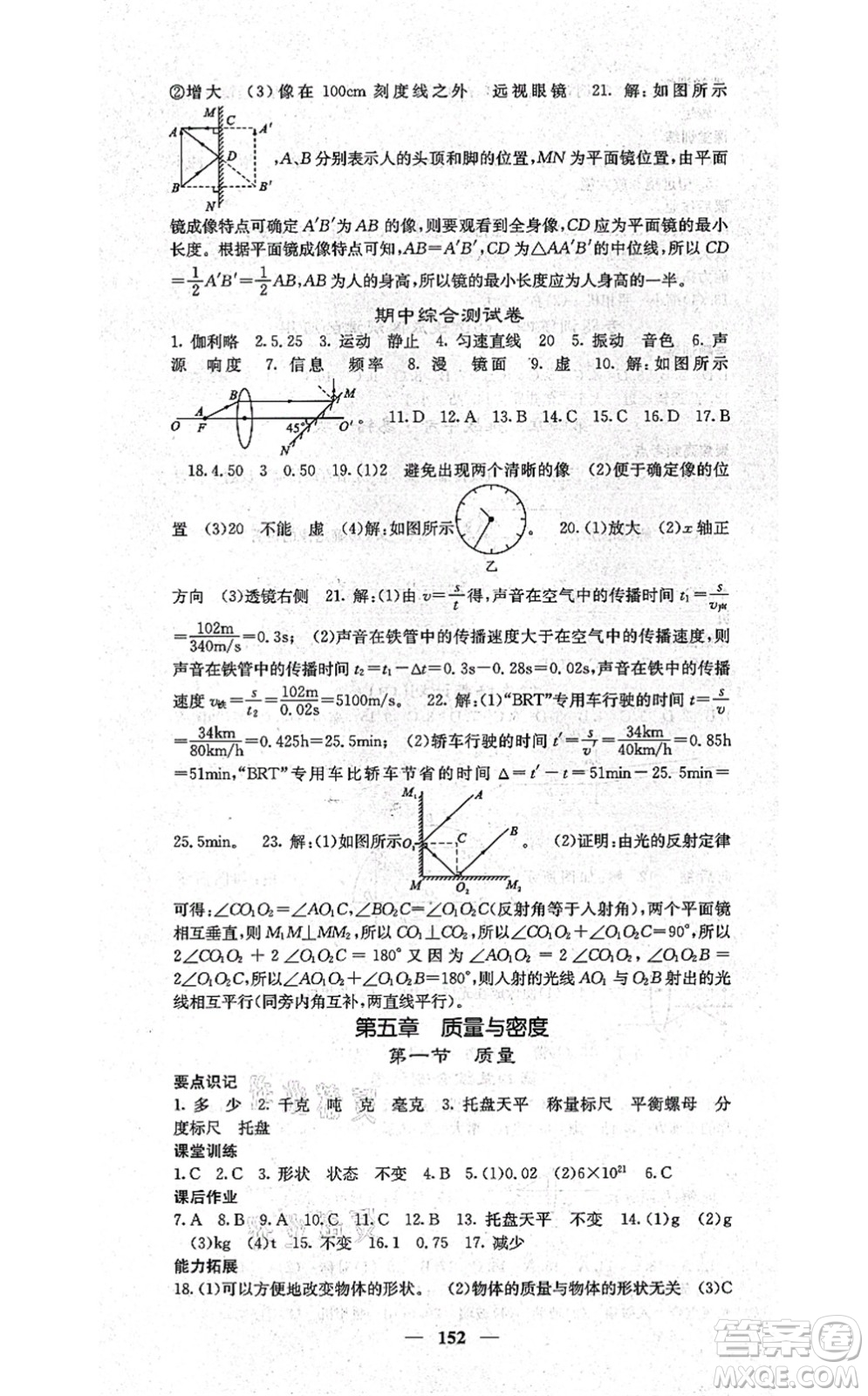 四川大學(xué)出版社2021課堂點睛八年級物理上冊滬科版答案