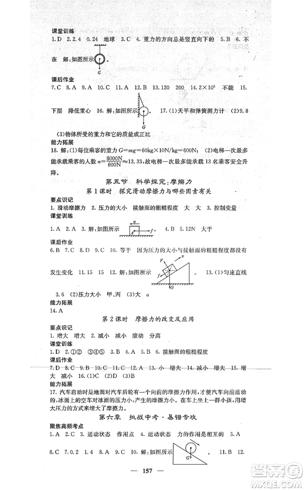 四川大學(xué)出版社2021課堂點睛八年級物理上冊滬科版答案