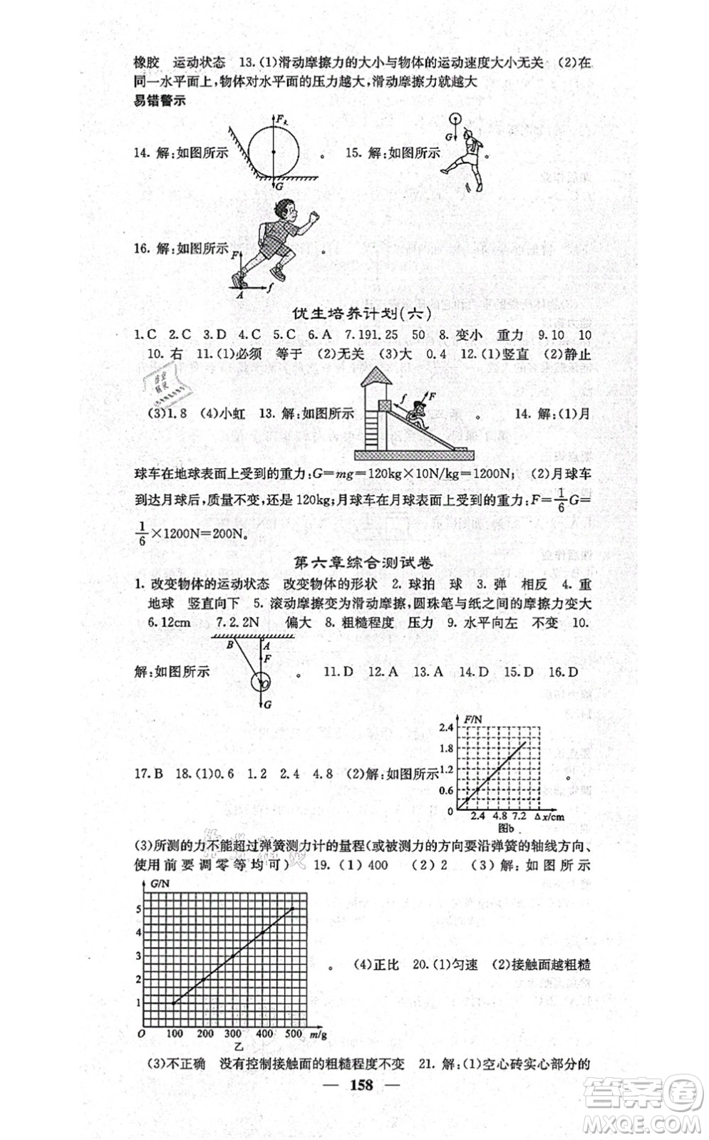 四川大學(xué)出版社2021課堂點睛八年級物理上冊滬科版答案