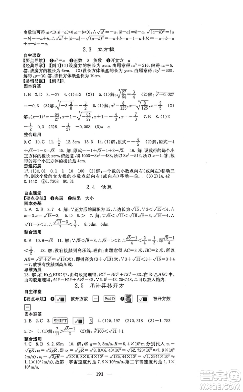 四川大學出版社2021課堂點睛八年級數(shù)學上冊北師版答案