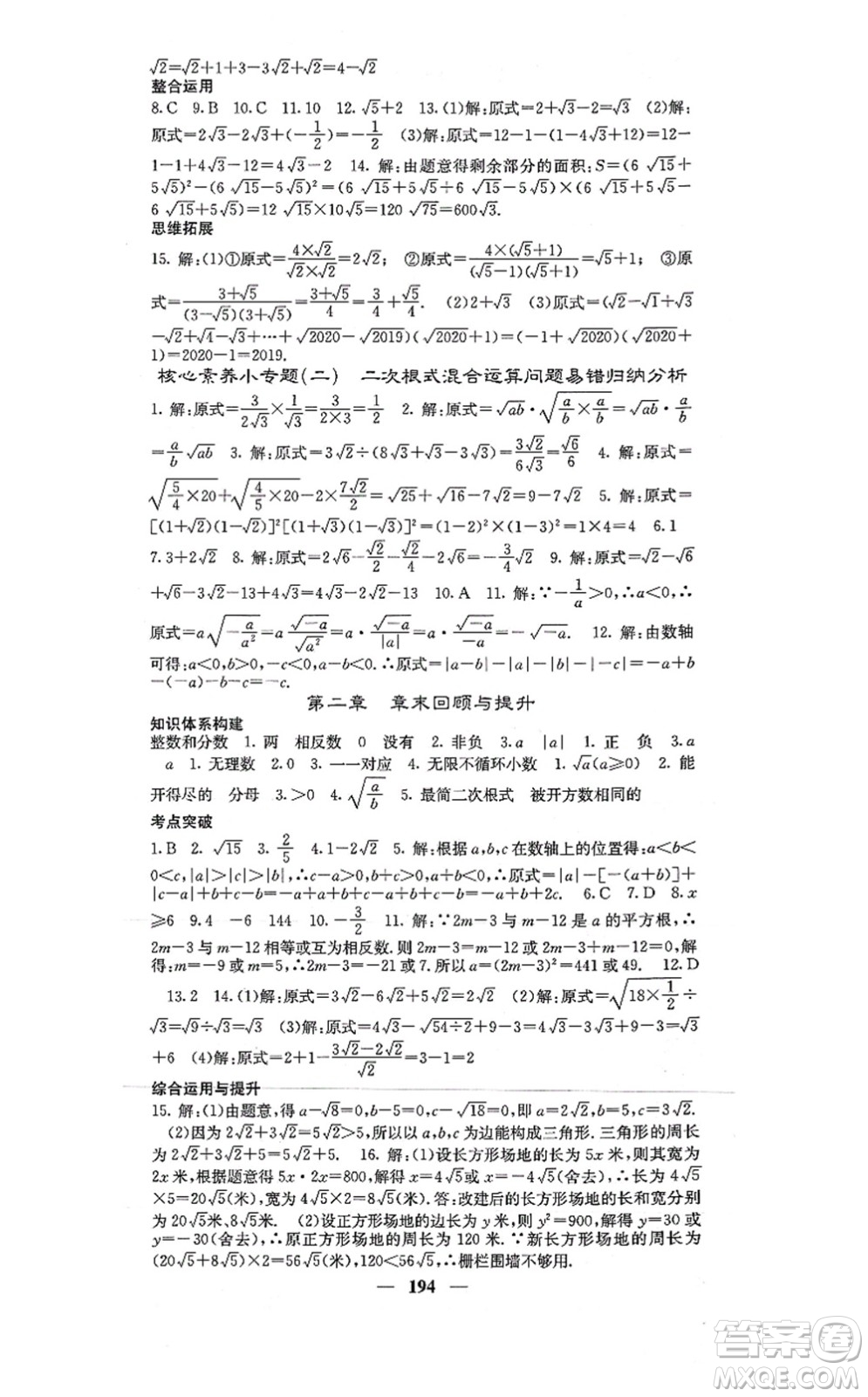 四川大學出版社2021課堂點睛八年級數(shù)學上冊北師版答案