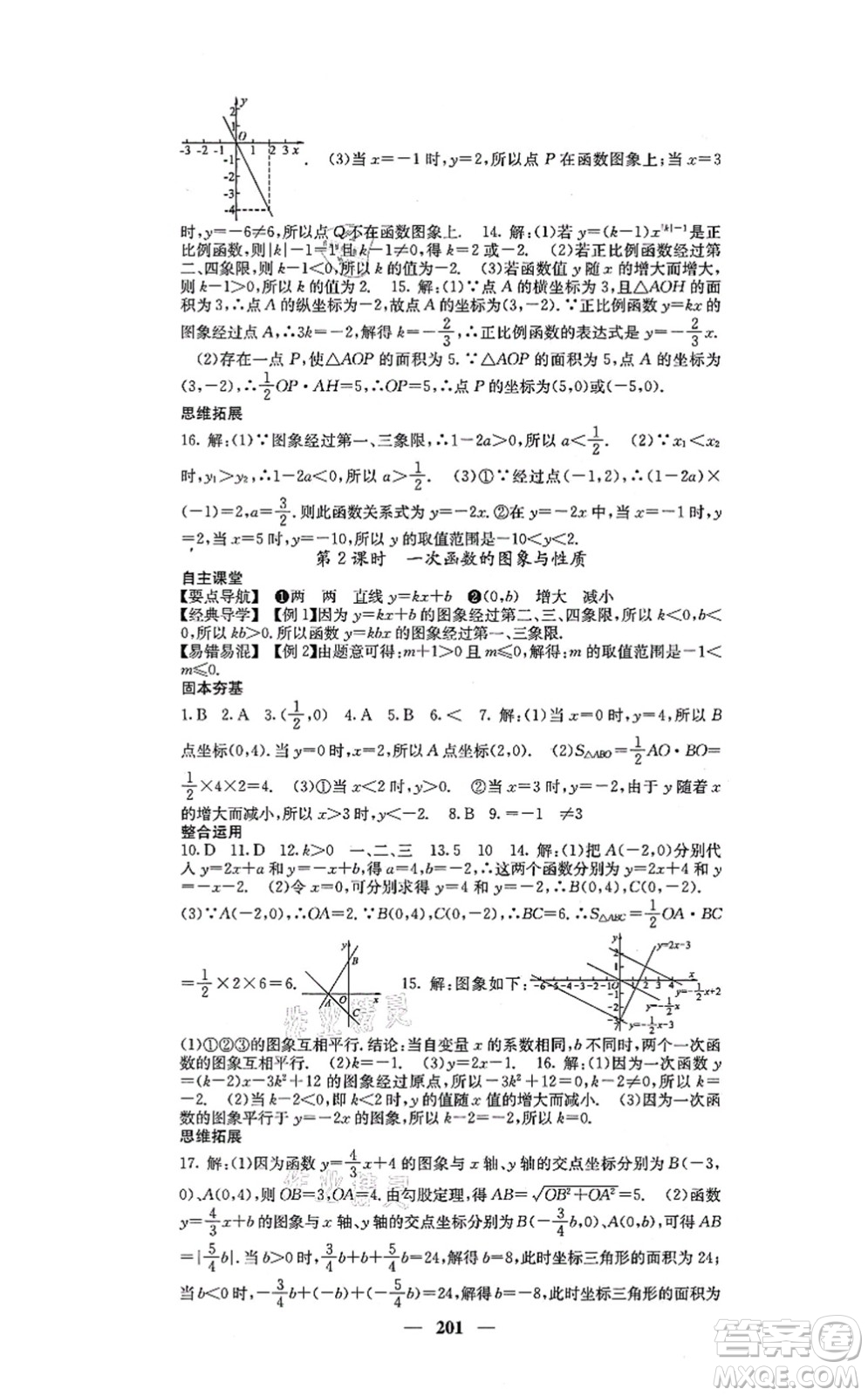 四川大學出版社2021課堂點睛八年級數(shù)學上冊北師版答案