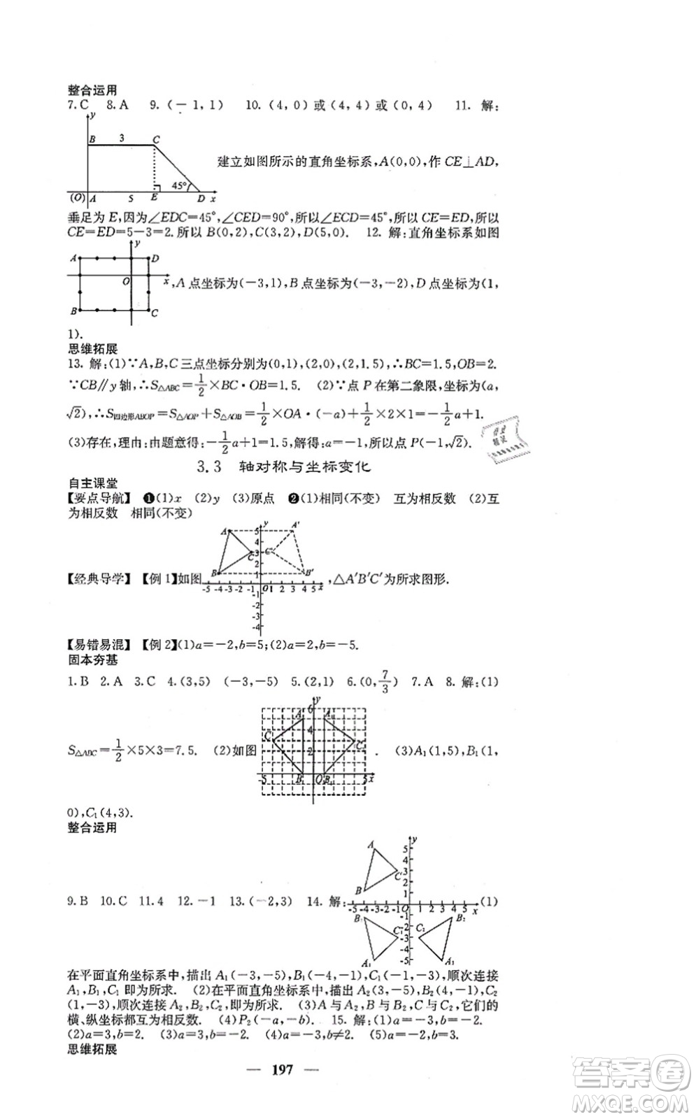 四川大學出版社2021課堂點睛八年級數(shù)學上冊北師版答案