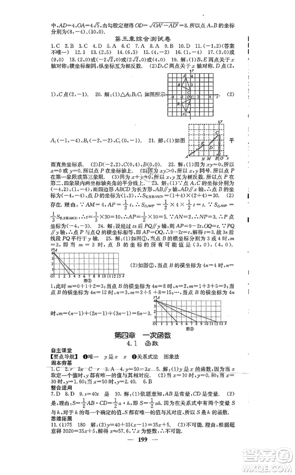 四川大學出版社2021課堂點睛八年級數(shù)學上冊北師版答案