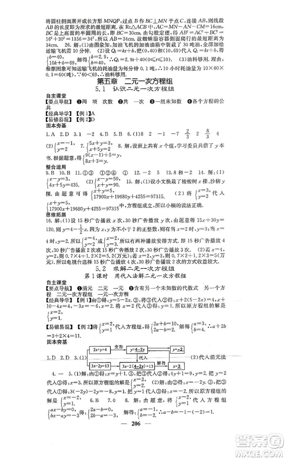 四川大學出版社2021課堂點睛八年級數(shù)學上冊北師版答案