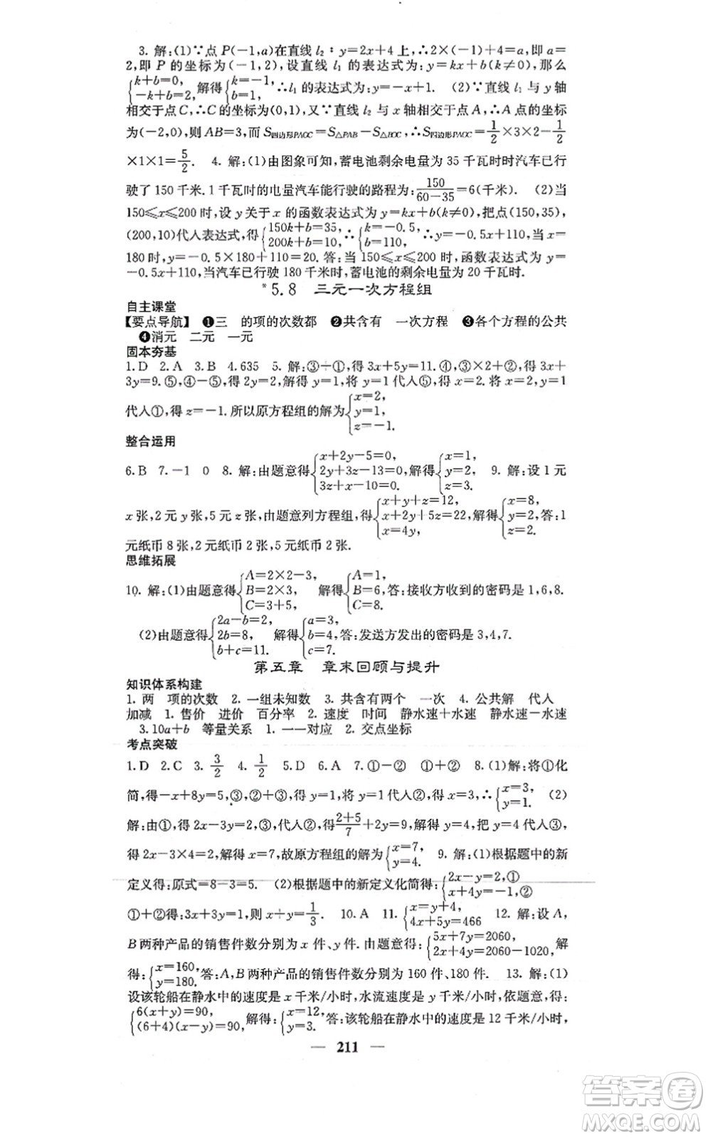 四川大學出版社2021課堂點睛八年級數(shù)學上冊北師版答案