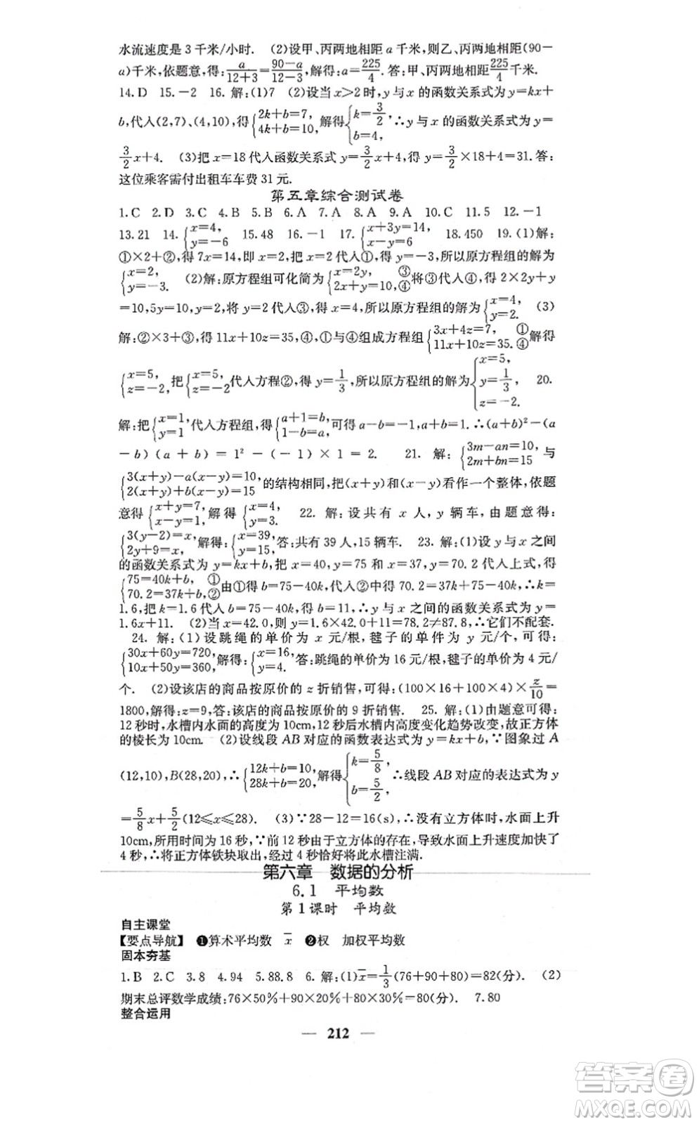 四川大學出版社2021課堂點睛八年級數(shù)學上冊北師版答案