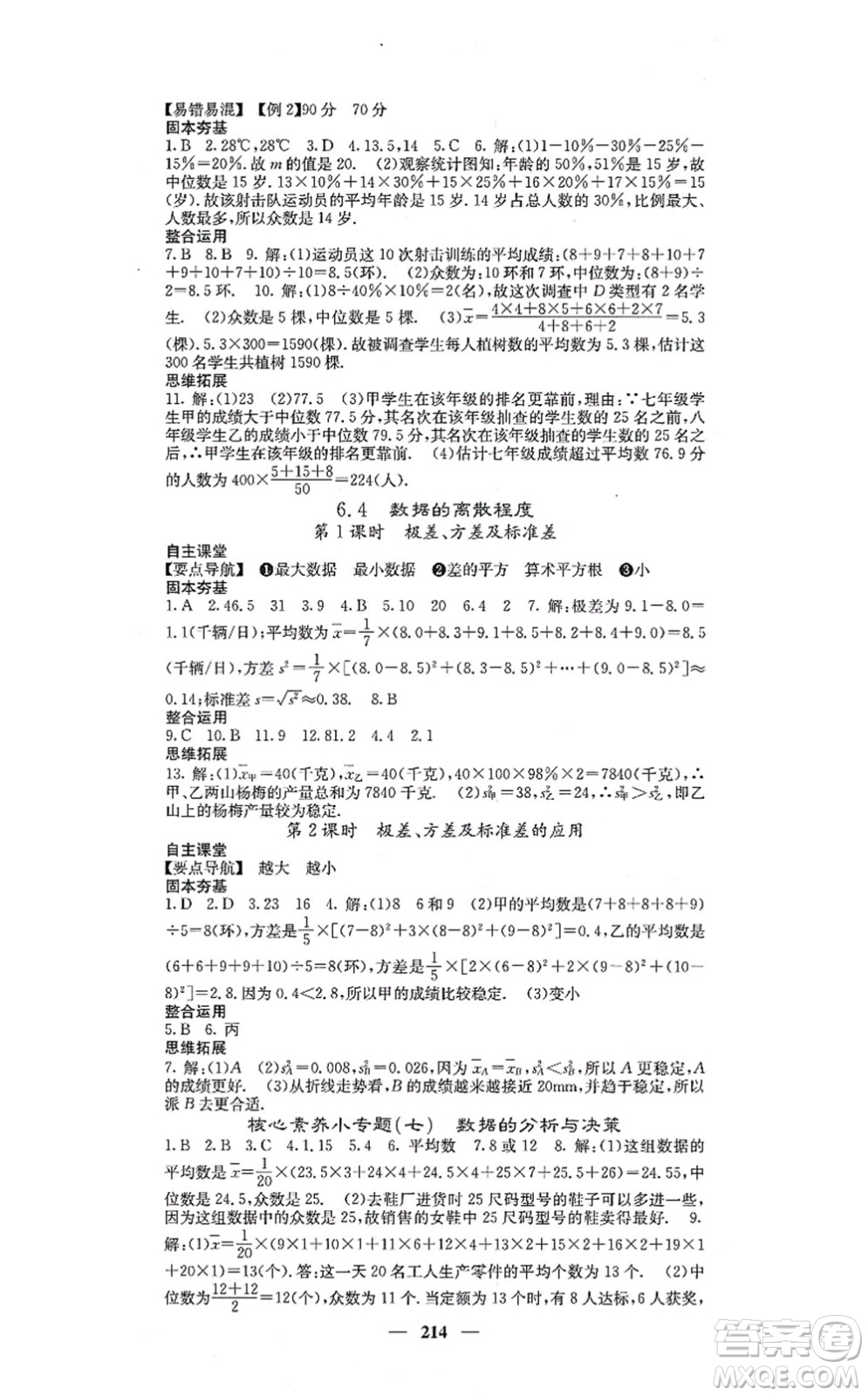 四川大學出版社2021課堂點睛八年級數(shù)學上冊北師版答案