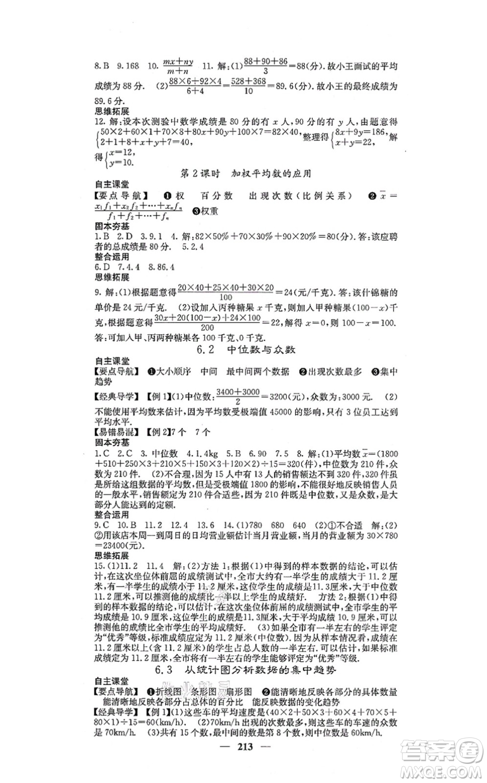 四川大學出版社2021課堂點睛八年級數(shù)學上冊北師版答案