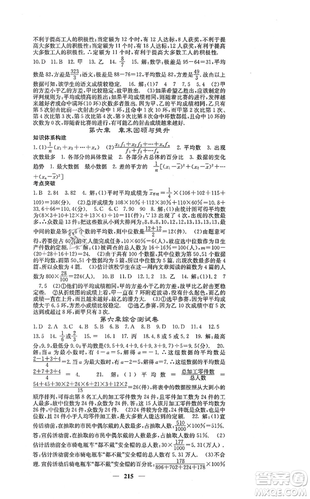 四川大學出版社2021課堂點睛八年級數(shù)學上冊北師版答案