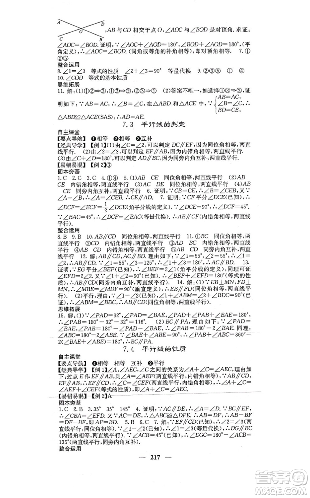 四川大學出版社2021課堂點睛八年級數(shù)學上冊北師版答案