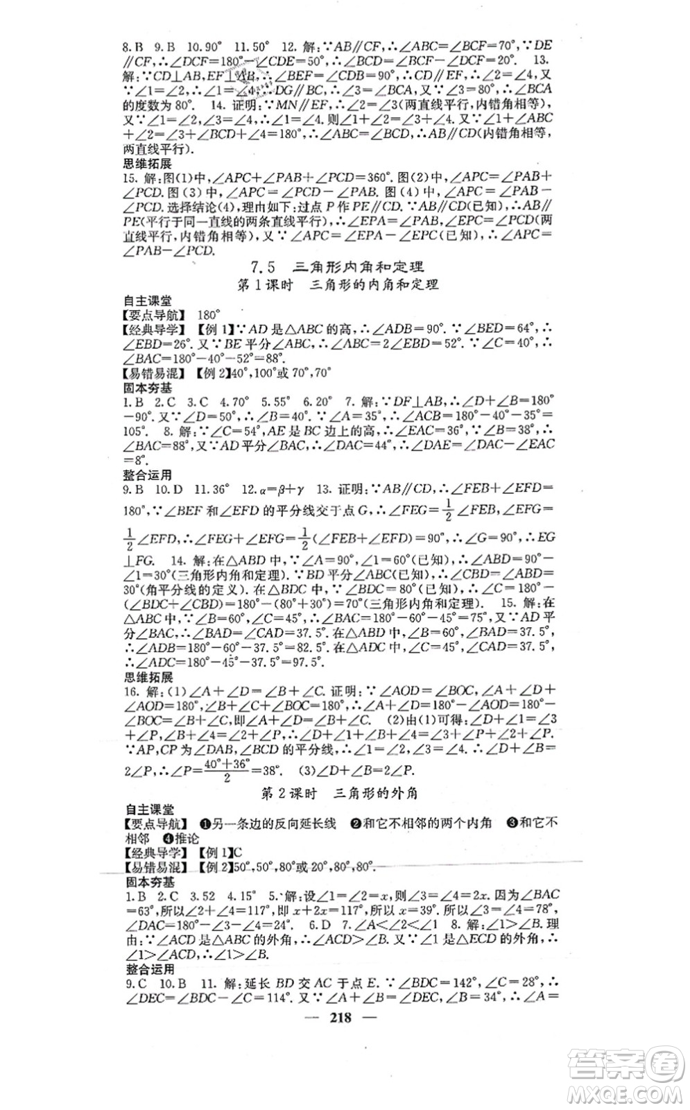 四川大學出版社2021課堂點睛八年級數(shù)學上冊北師版答案