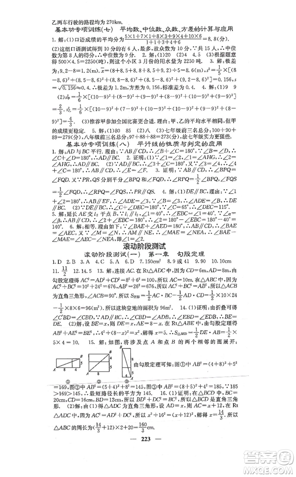 四川大學出版社2021課堂點睛八年級數(shù)學上冊北師版答案