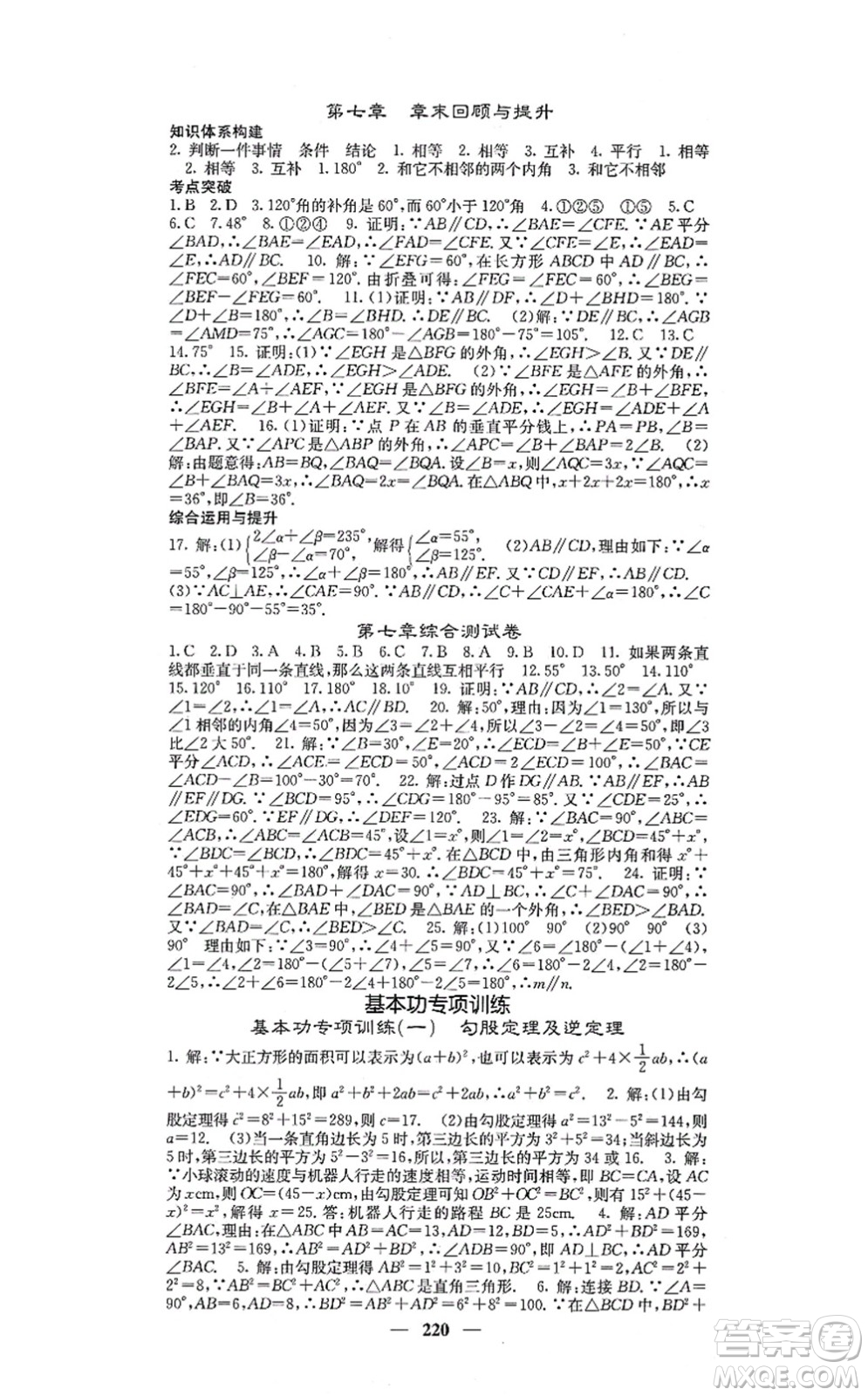 四川大學出版社2021課堂點睛八年級數(shù)學上冊北師版答案