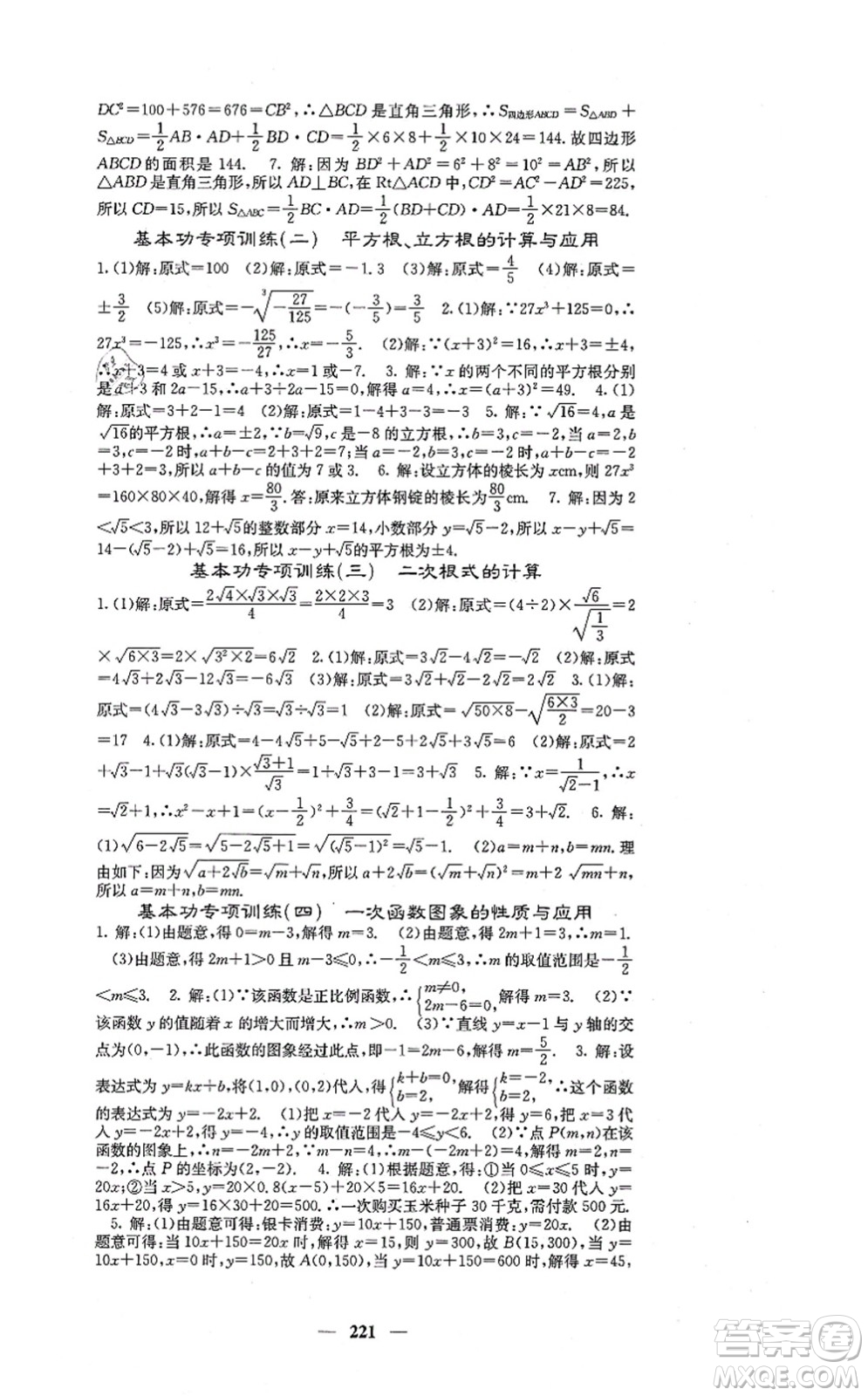 四川大學出版社2021課堂點睛八年級數(shù)學上冊北師版答案