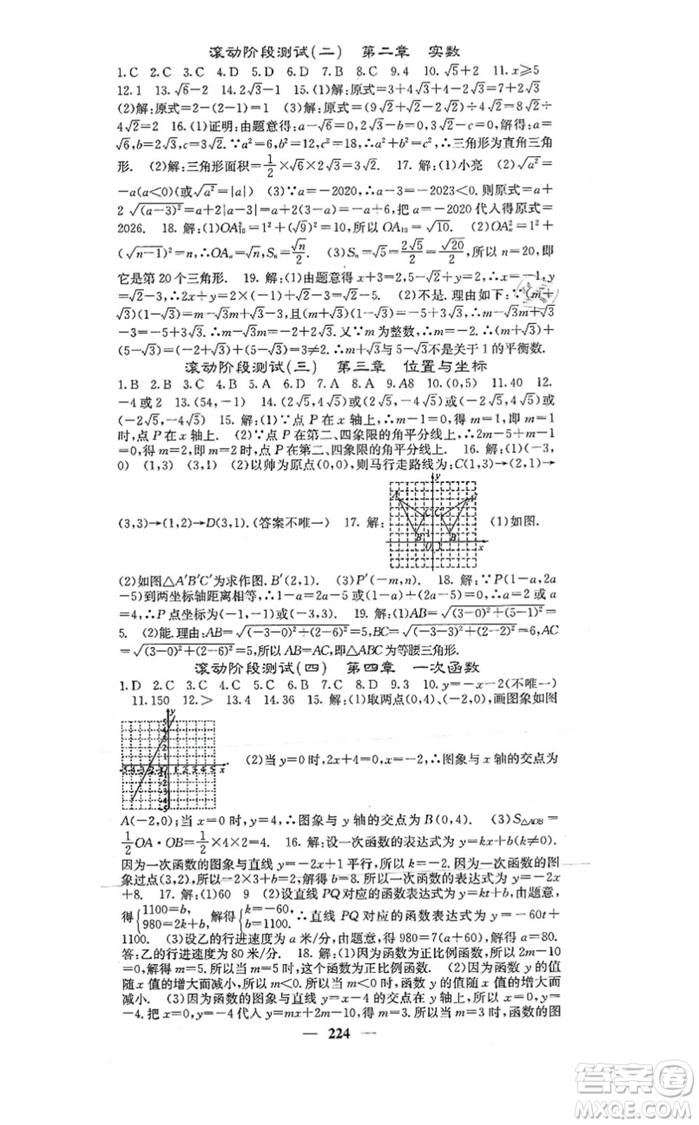 四川大學出版社2021課堂點睛八年級數(shù)學上冊北師版答案