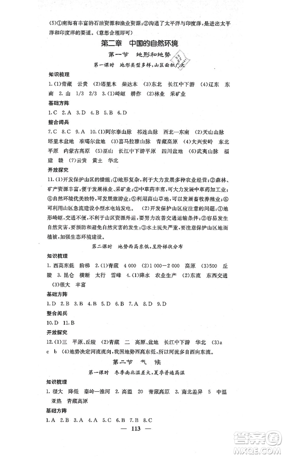 中華地圖學(xué)社2021課堂點(diǎn)睛八年級地理上冊人教版答案