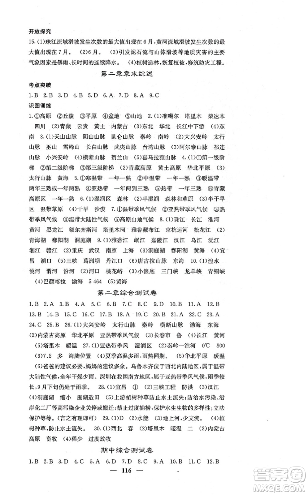 中華地圖學(xué)社2021課堂點(diǎn)睛八年級地理上冊人教版答案