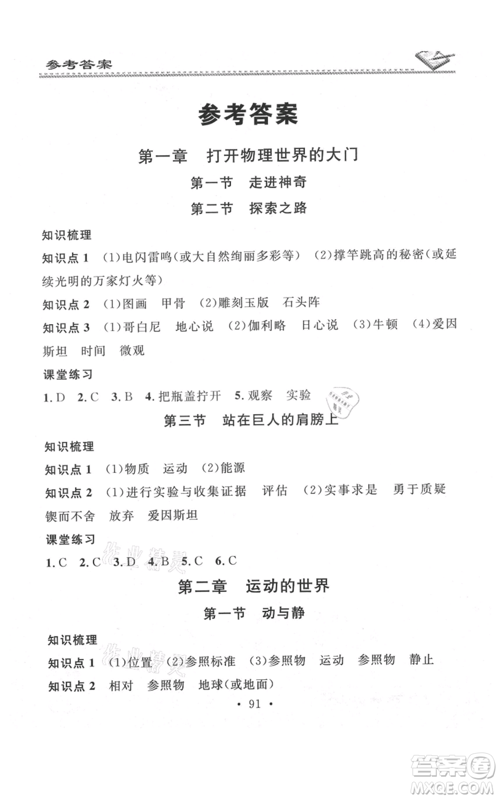 廣東經(jīng)濟出版社2021名校課堂小練習(xí)八年級上冊物理滬科版參考答案