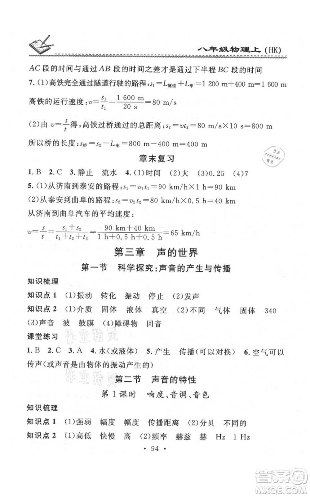 廣東經(jīng)濟出版社2021名校課堂小練習(xí)八年級上冊物理滬科版參考答案