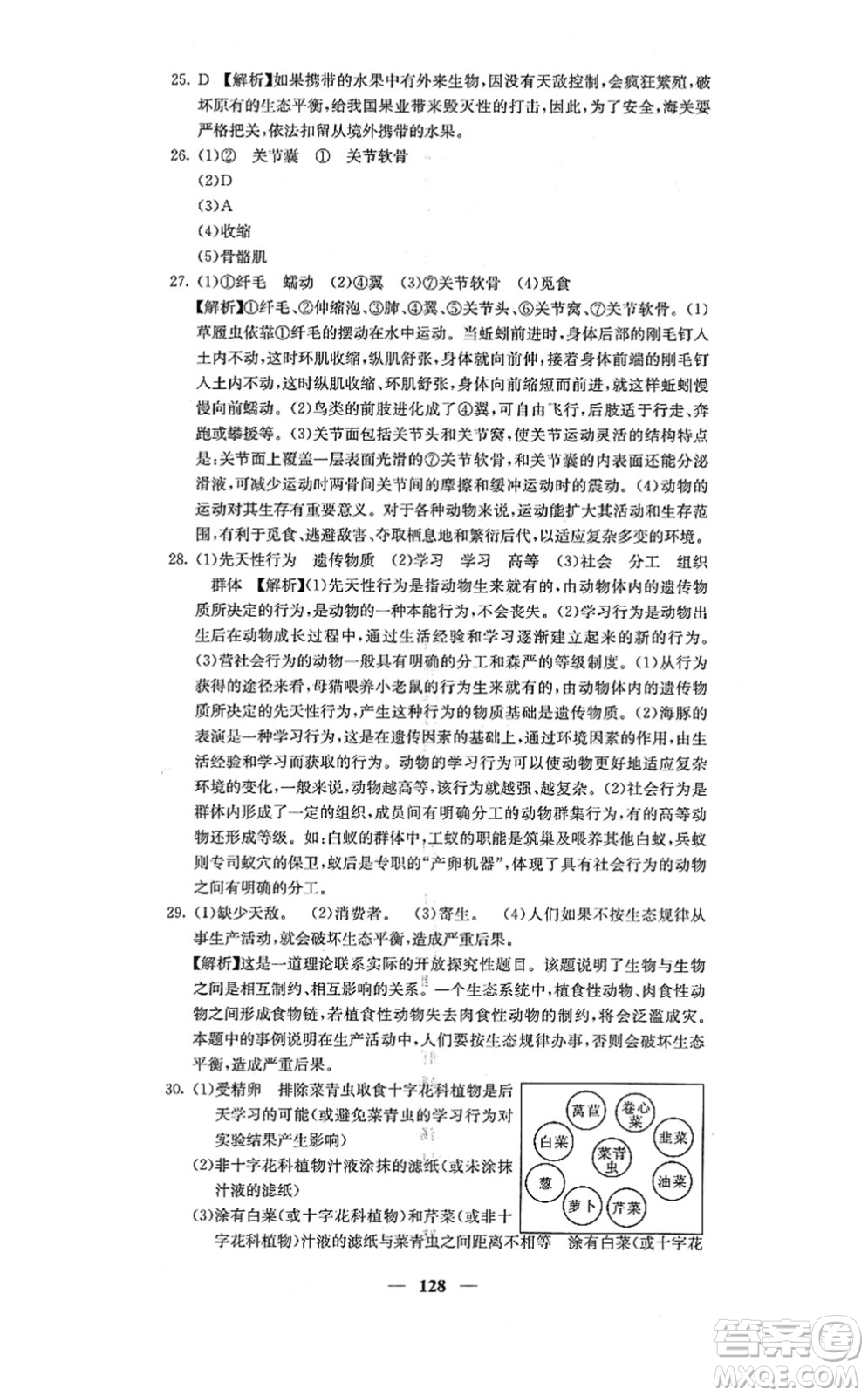 四川大學(xué)出版社2021課堂點(diǎn)睛八年級(jí)生物上冊(cè)人教版答案