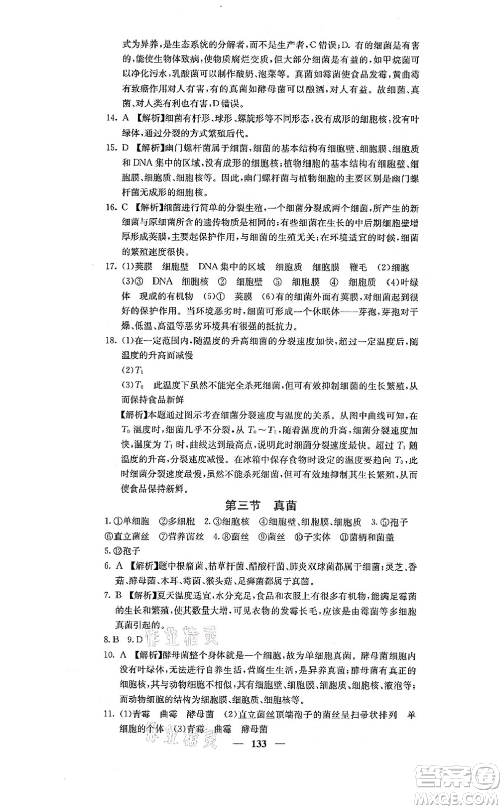 四川大學(xué)出版社2021課堂點(diǎn)睛八年級(jí)生物上冊(cè)人教版答案