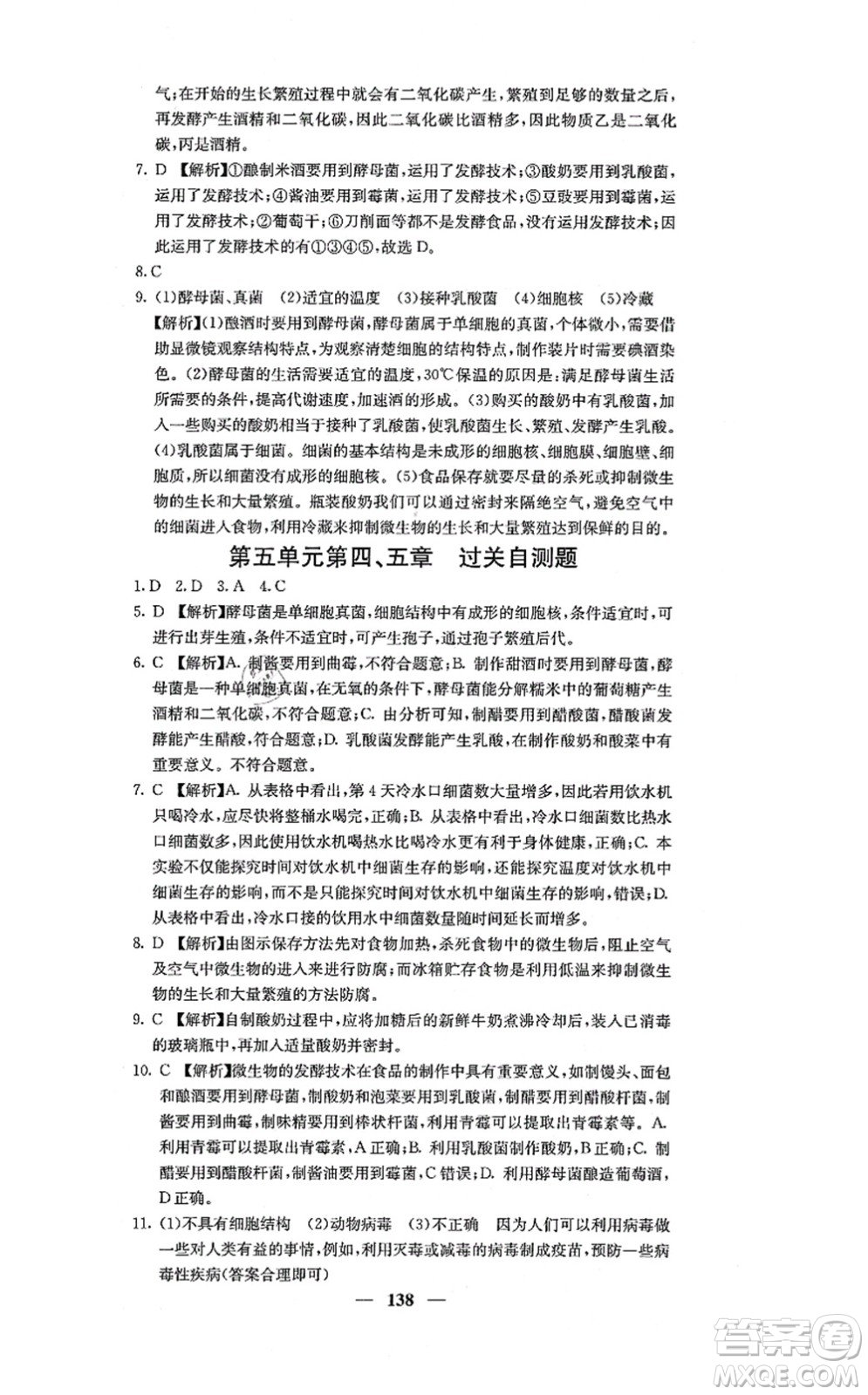 四川大學(xué)出版社2021課堂點(diǎn)睛八年級(jí)生物上冊(cè)人教版答案