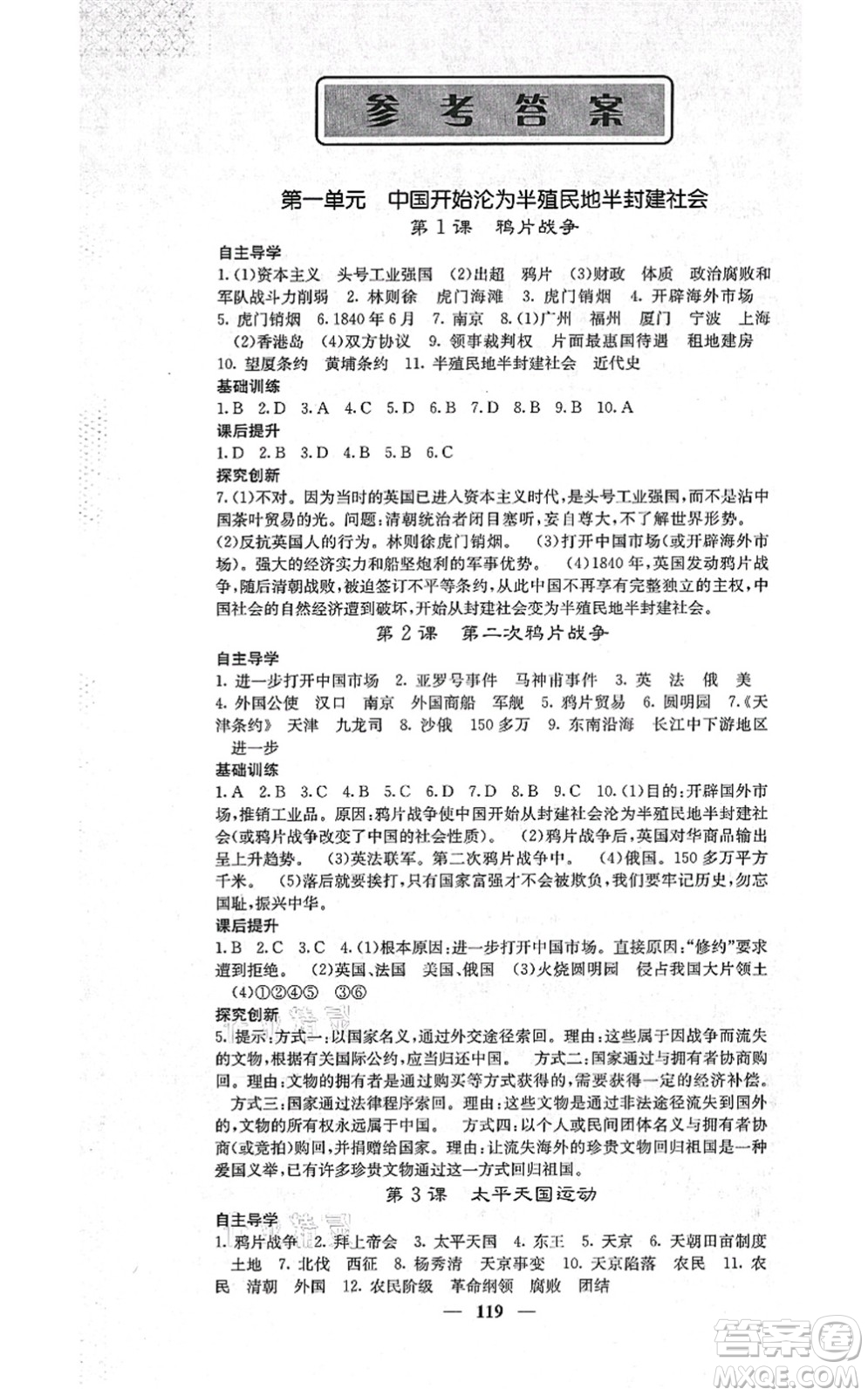 中華地圖學(xué)社2021課堂點(diǎn)睛八年級歷史上冊人教版答案