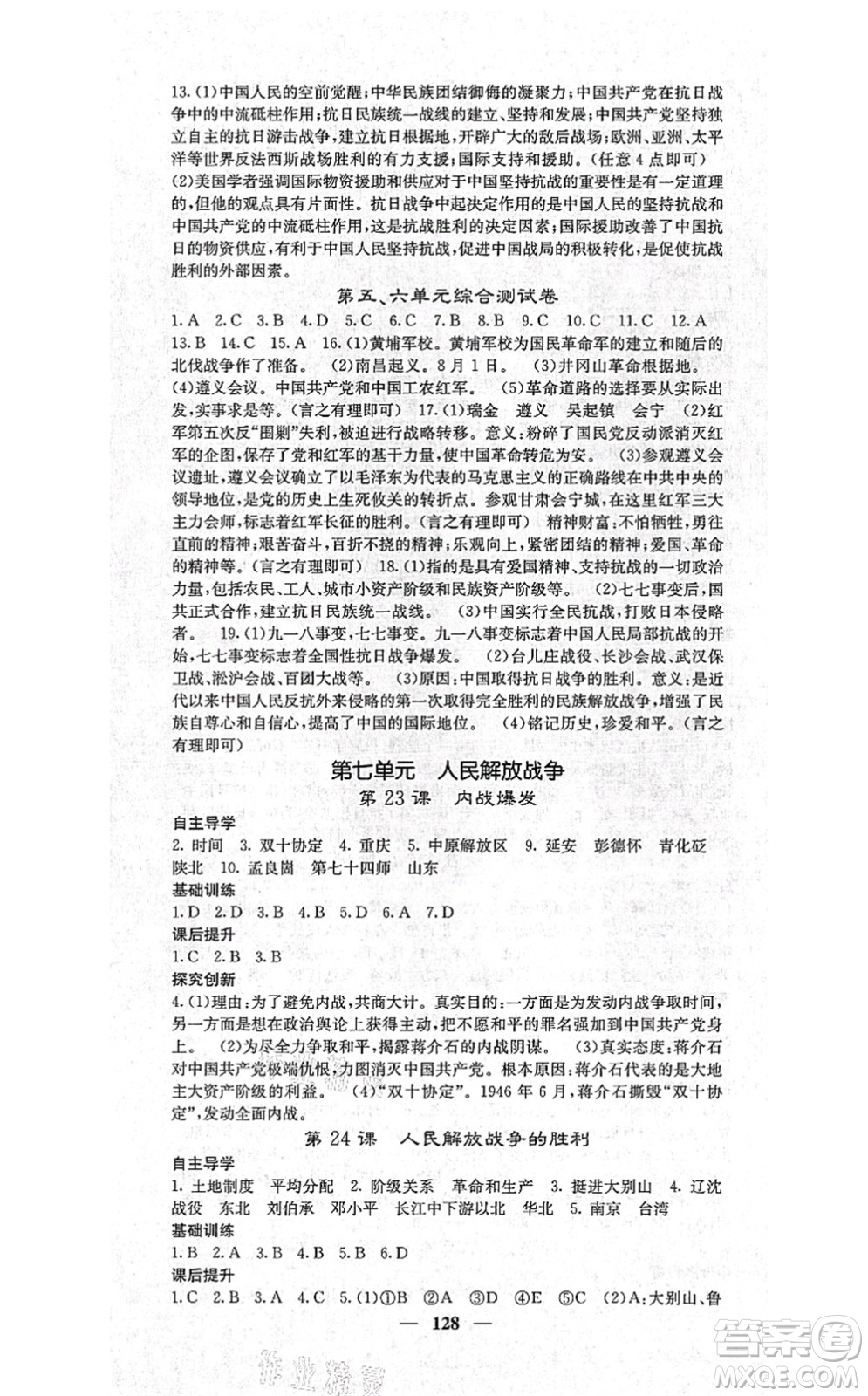 中華地圖學(xué)社2021課堂點(diǎn)睛八年級歷史上冊人教版答案