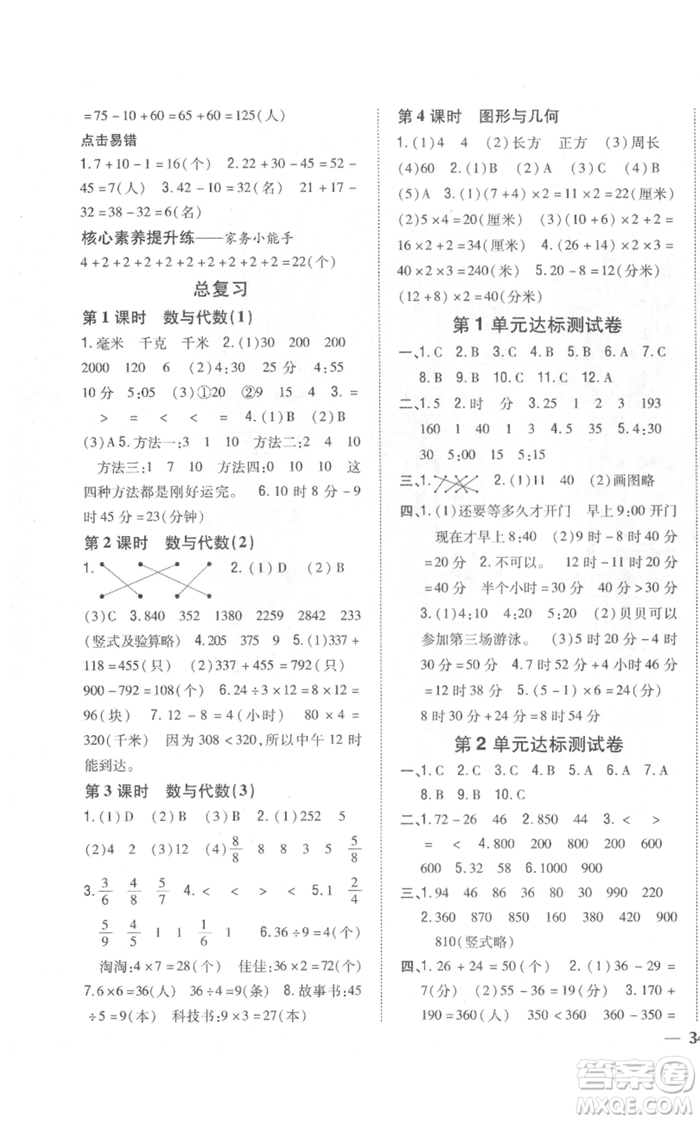 吉林人民出版社2021全科王同步課時練習(xí)校本作業(yè)三年級上冊數(shù)學(xué)人教版福建專版參考答案