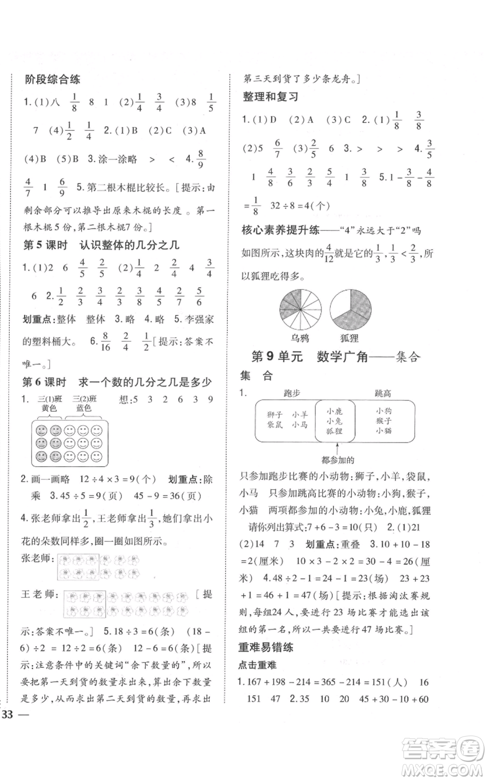 吉林人民出版社2021全科王同步課時練習(xí)校本作業(yè)三年級上冊數(shù)學(xué)人教版福建專版參考答案