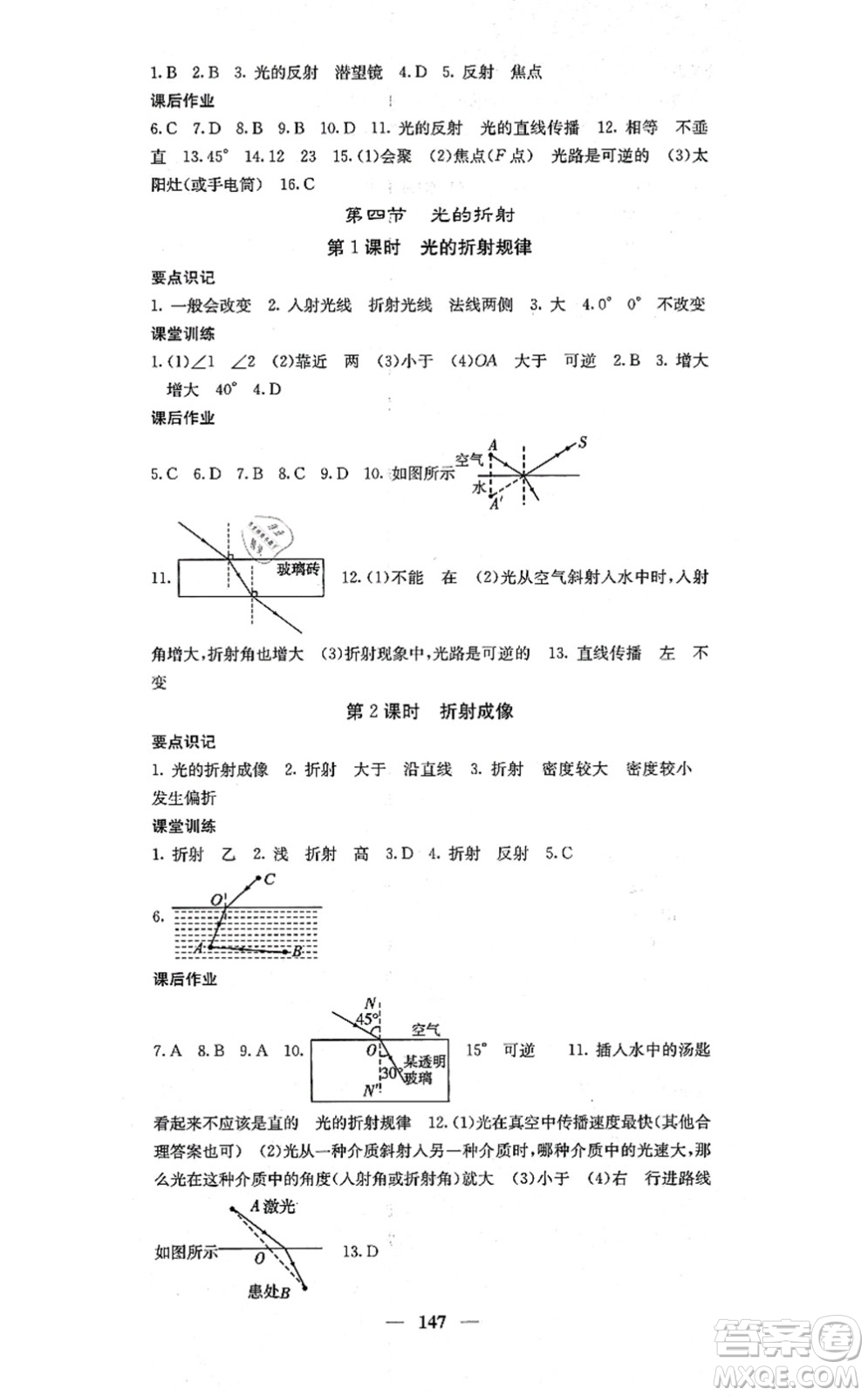 四川大學(xué)出版社2021課堂點(diǎn)睛八年級(jí)物理上冊(cè)北師版答案