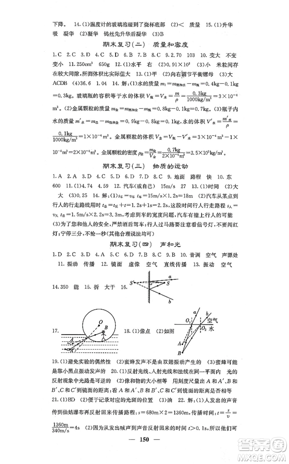 四川大學(xué)出版社2021課堂點(diǎn)睛八年級(jí)物理上冊(cè)北師版答案