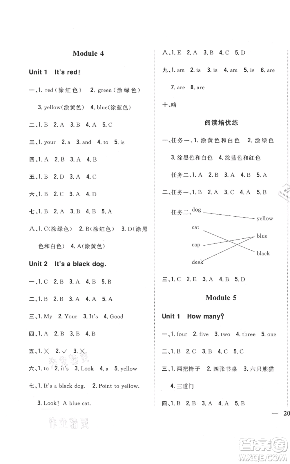 吉林人民出版社2021全科王同步課時(shí)練習(xí)三年級(jí)上冊(cè)英語(yǔ)外研版參考答案