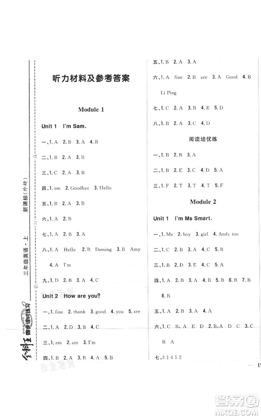 吉林人民出版社2021全科王同步課時(shí)練習(xí)三年級(jí)上冊(cè)英語(yǔ)外研版參考答案