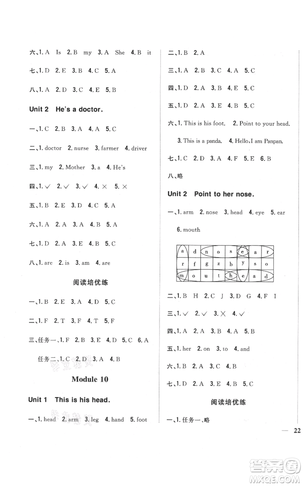 吉林人民出版社2021全科王同步課時(shí)練習(xí)三年級(jí)上冊(cè)英語(yǔ)外研版參考答案