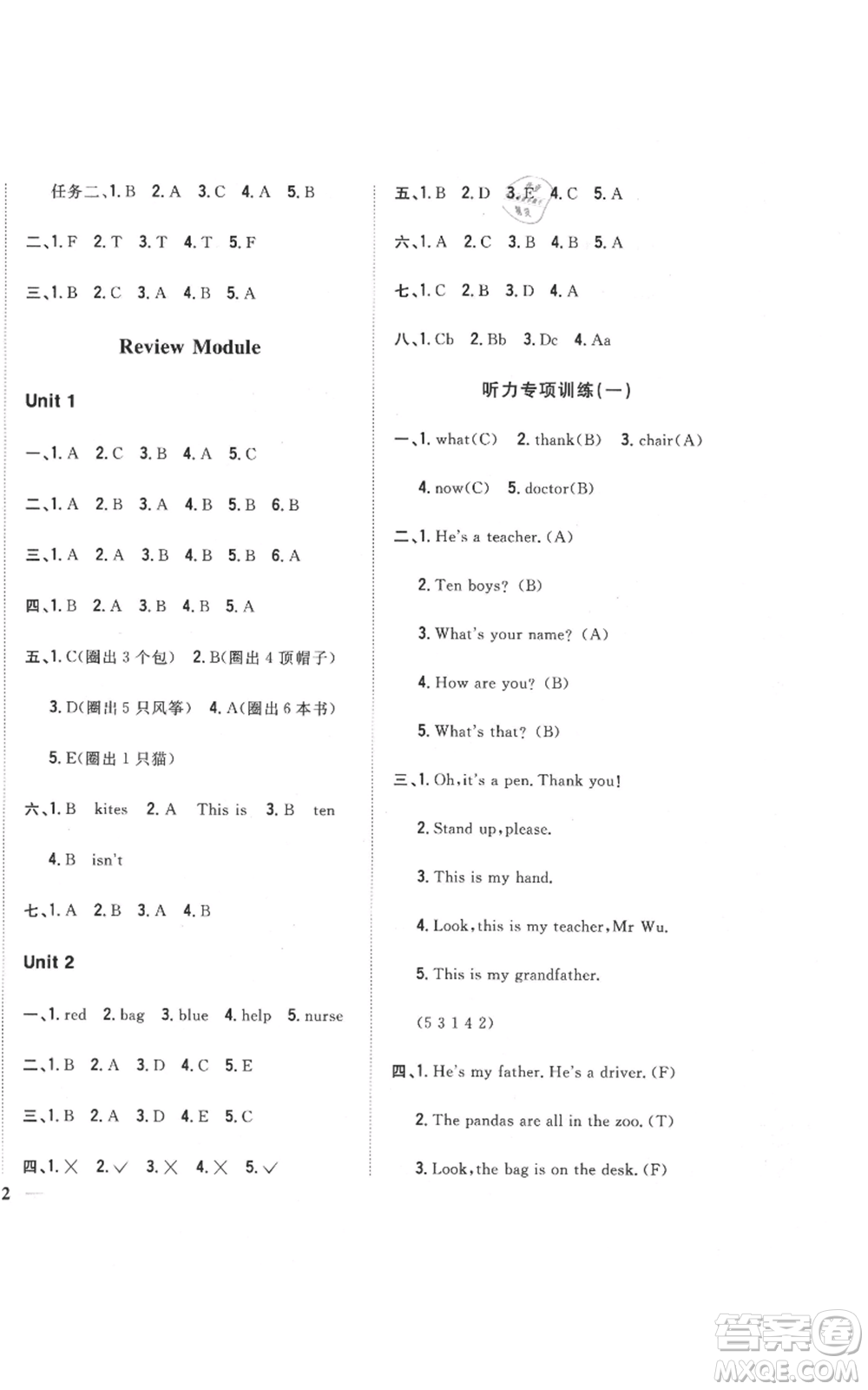 吉林人民出版社2021全科王同步課時(shí)練習(xí)三年級(jí)上冊(cè)英語(yǔ)外研版參考答案