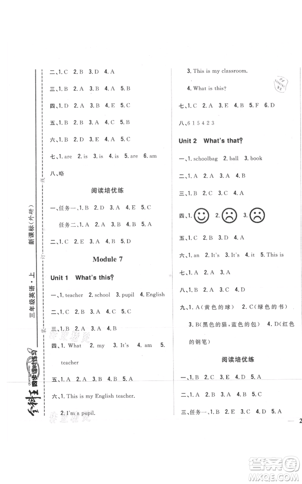 吉林人民出版社2021全科王同步課時(shí)練習(xí)三年級(jí)上冊(cè)英語(yǔ)外研版參考答案