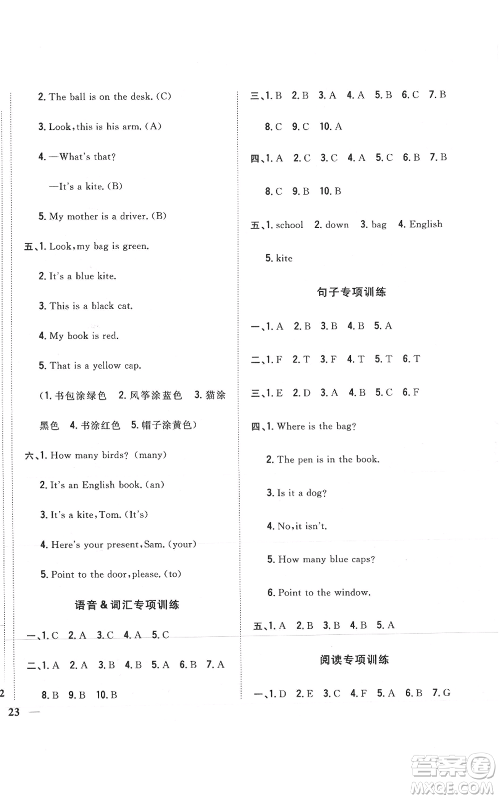 吉林人民出版社2021全科王同步課時(shí)練習(xí)三年級(jí)上冊(cè)英語(yǔ)外研版參考答案