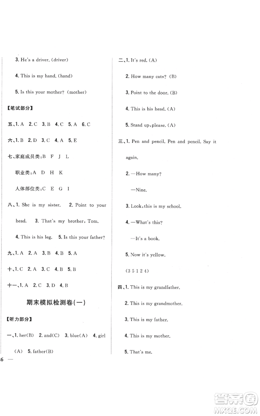 吉林人民出版社2021全科王同步課時(shí)練習(xí)三年級(jí)上冊(cè)英語(yǔ)外研版參考答案