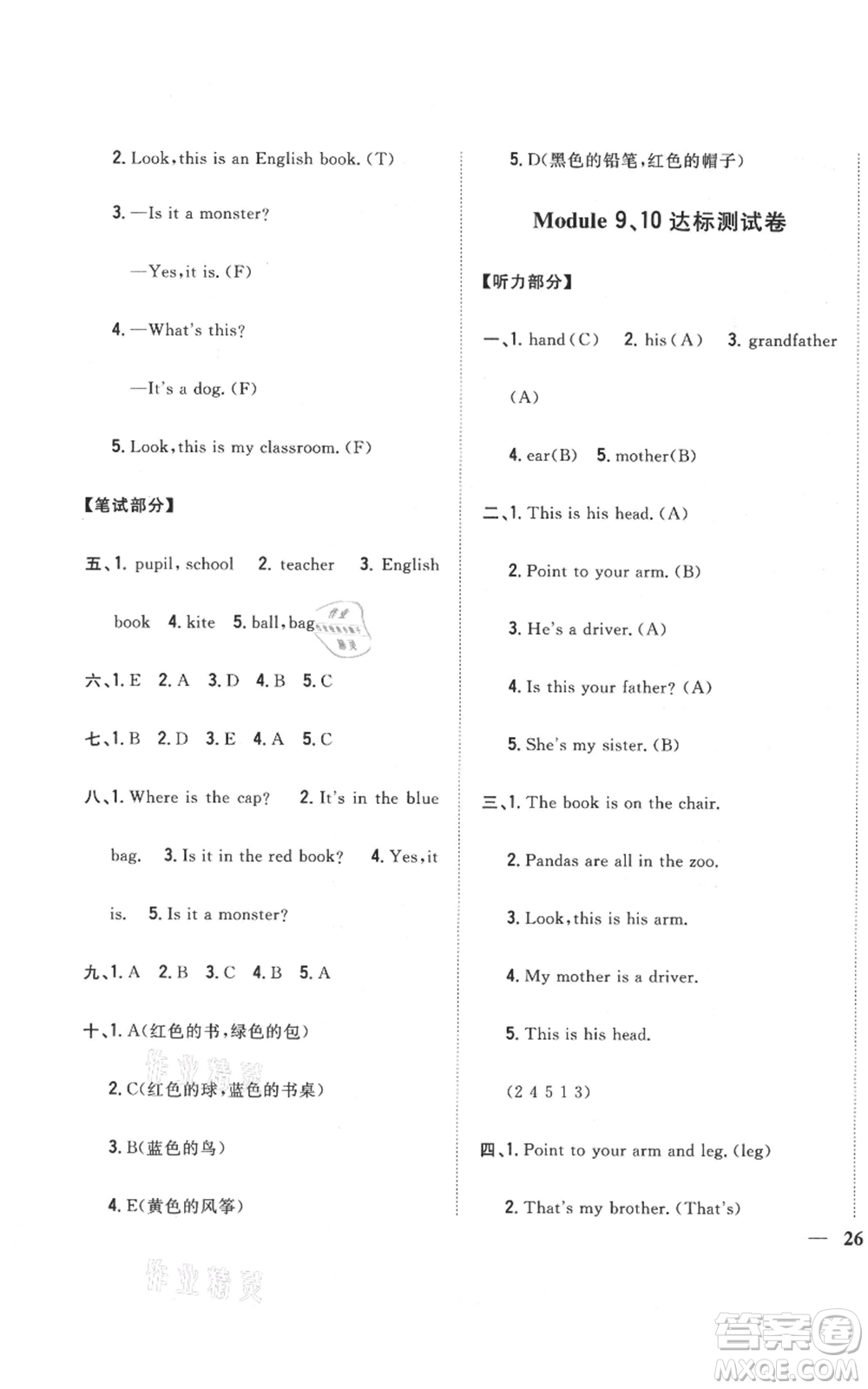 吉林人民出版社2021全科王同步課時(shí)練習(xí)三年級(jí)上冊(cè)英語(yǔ)外研版參考答案