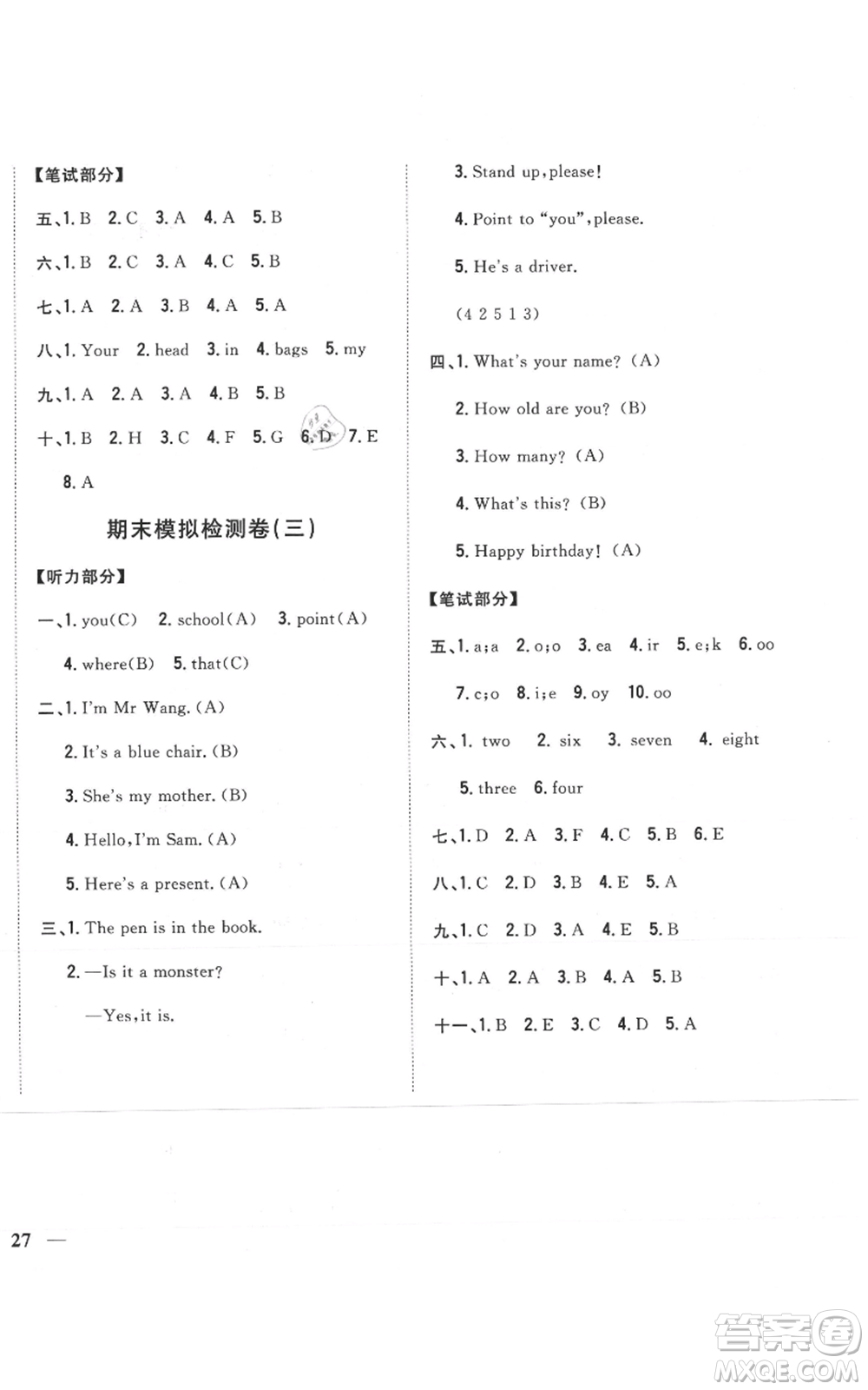 吉林人民出版社2021全科王同步課時(shí)練習(xí)三年級(jí)上冊(cè)英語(yǔ)外研版參考答案