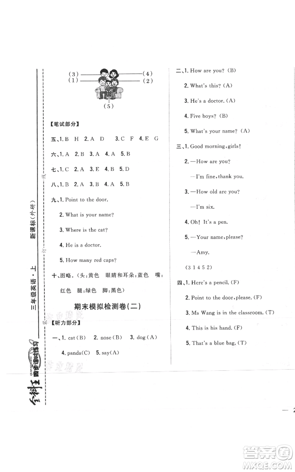 吉林人民出版社2021全科王同步課時(shí)練習(xí)三年級(jí)上冊(cè)英語(yǔ)外研版參考答案