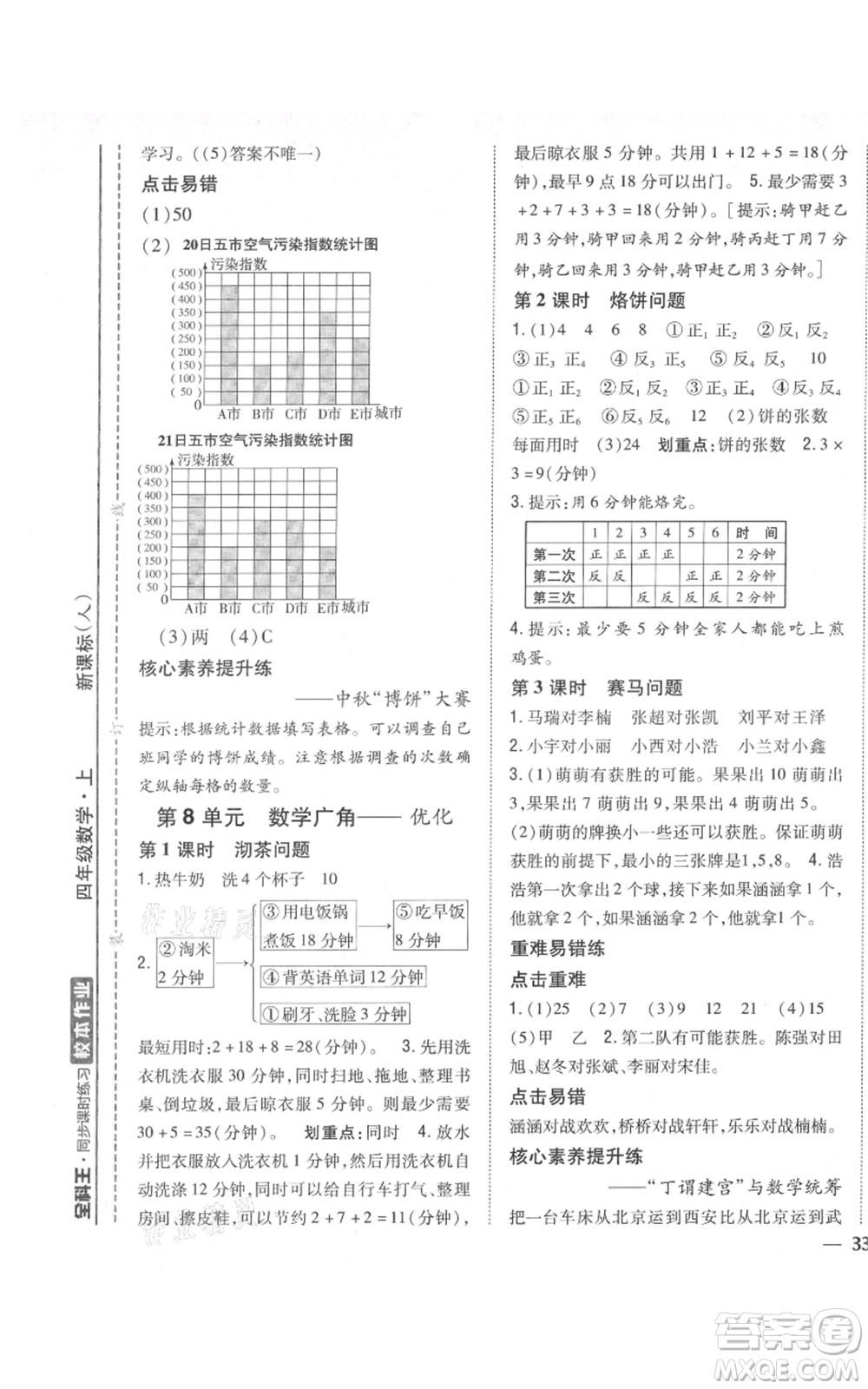 吉林人民出版社2021全科王同步課時(shí)練習(xí)校本作業(yè)四年級(jí)上冊(cè)數(shù)學(xué)人教版福建專版參考答案